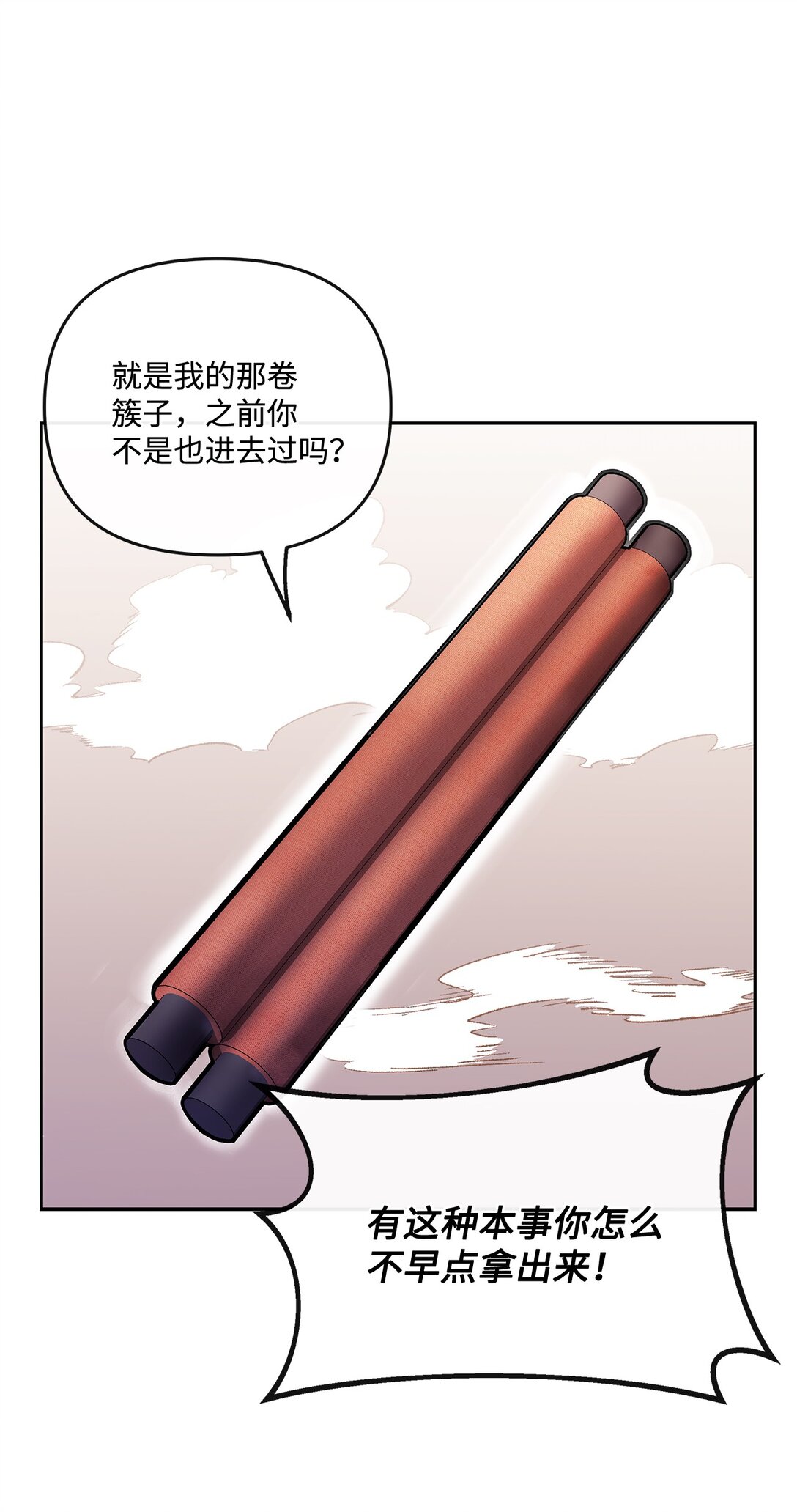 《直播天才道士全宇治》26 结伴寻教主 第37页