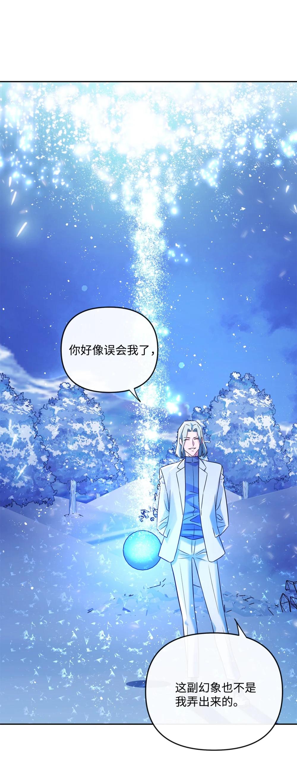 《直播天才道士全宇治》29 收集碎片的理由 第11页