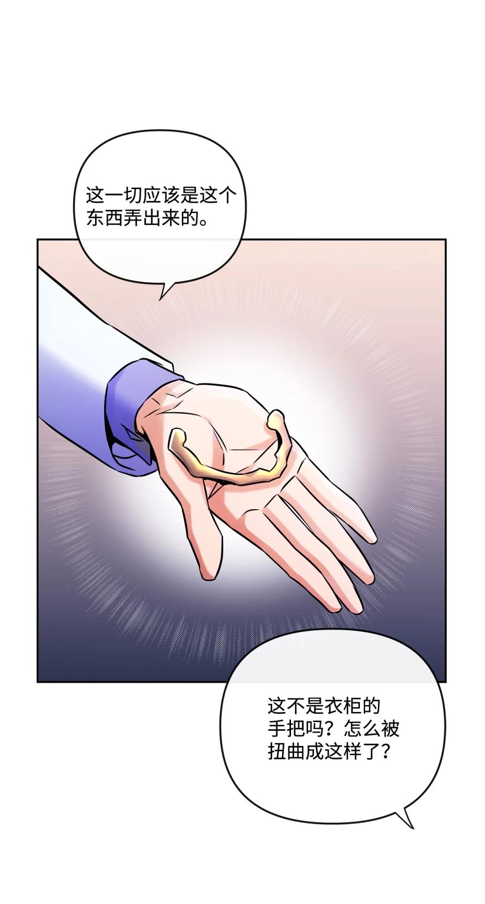 《直播天才道士全宇治》29 收集碎片的理由 第18页