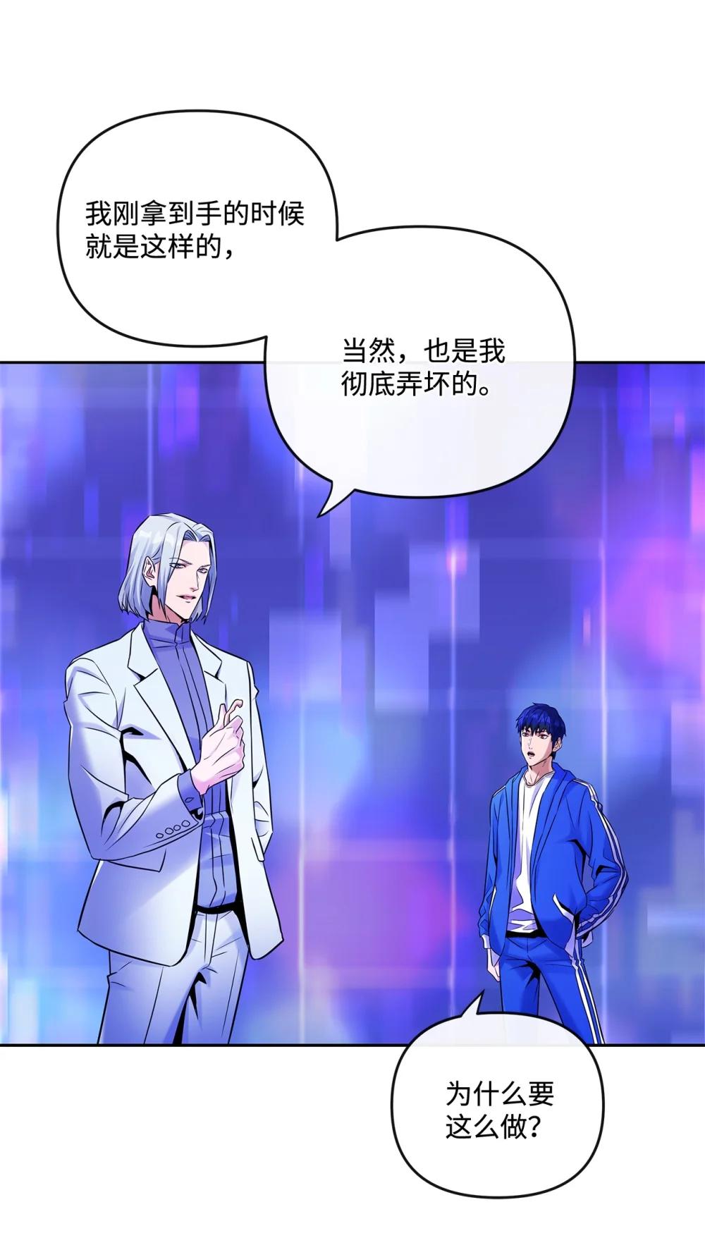 《直播天才道士全宇治》29 收集碎片的理由 第19页