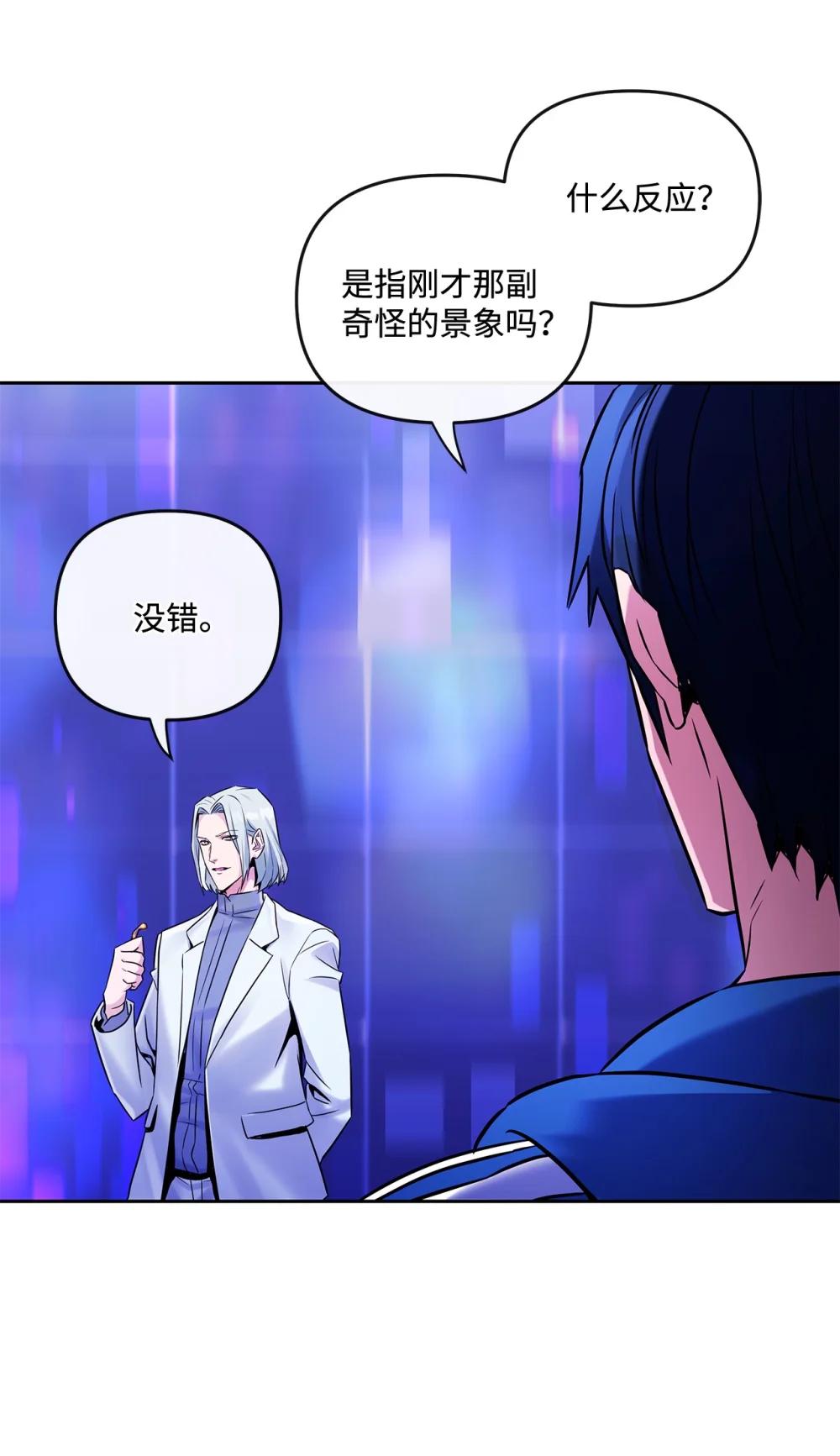 《直播天才道士全宇治》29 收集碎片的理由 第21页