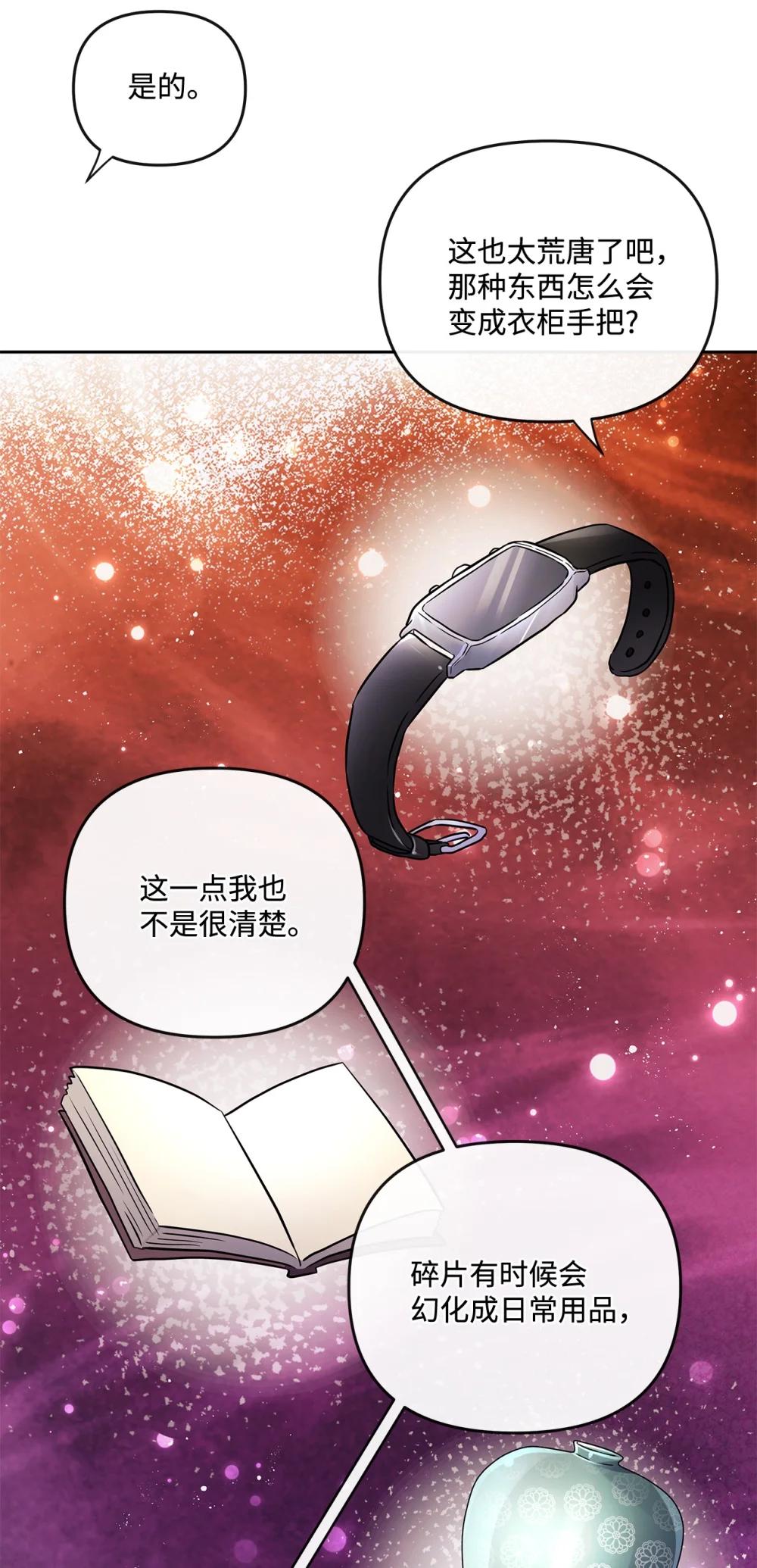 《直播天才道士全宇治》29 收集碎片的理由 第42页