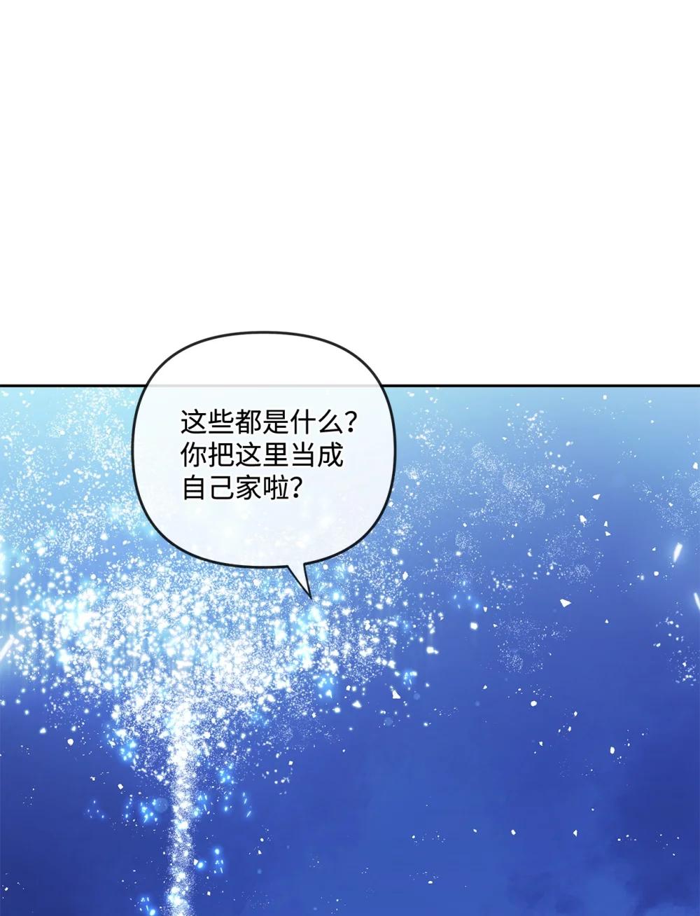 《直播天才道士全宇治》29 收集碎片的理由 第6页