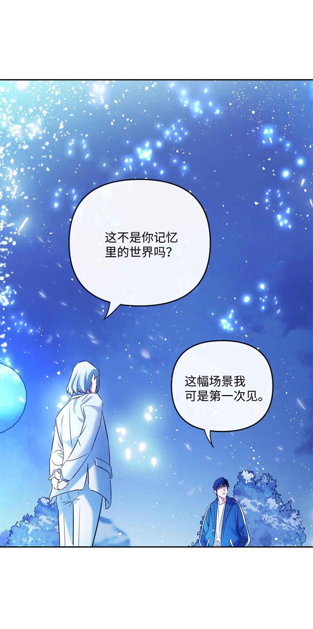 《直播天才道士全宇治》29 收集碎片的理由 第9页