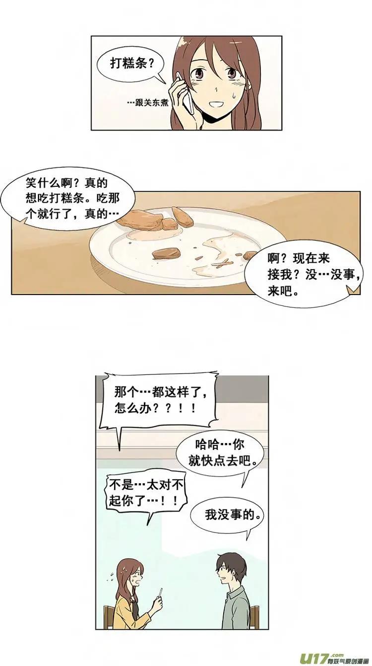 《一起吃晚饭吧？》第2集 牛奶布丁（... 第10页