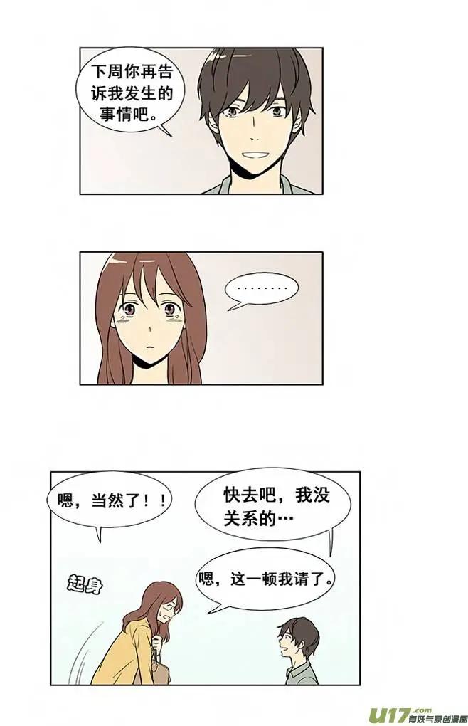 《一起吃晚饭吧？》第2集 牛奶布丁（... 第11页