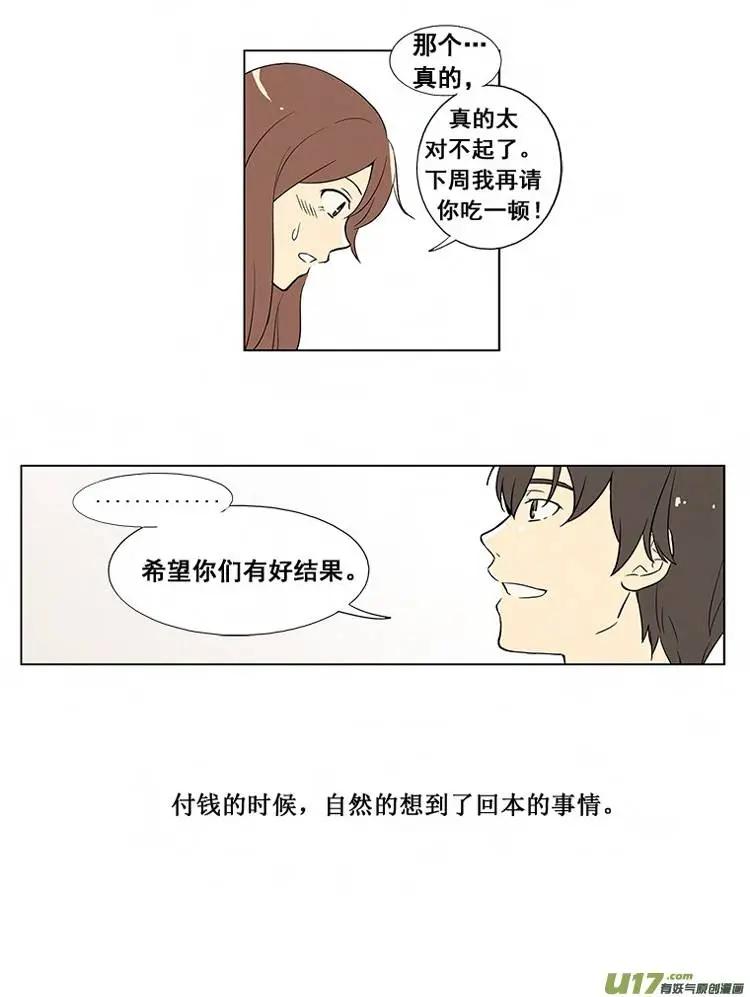 《一起吃晚饭吧？》第2集 牛奶布丁（... 第12页