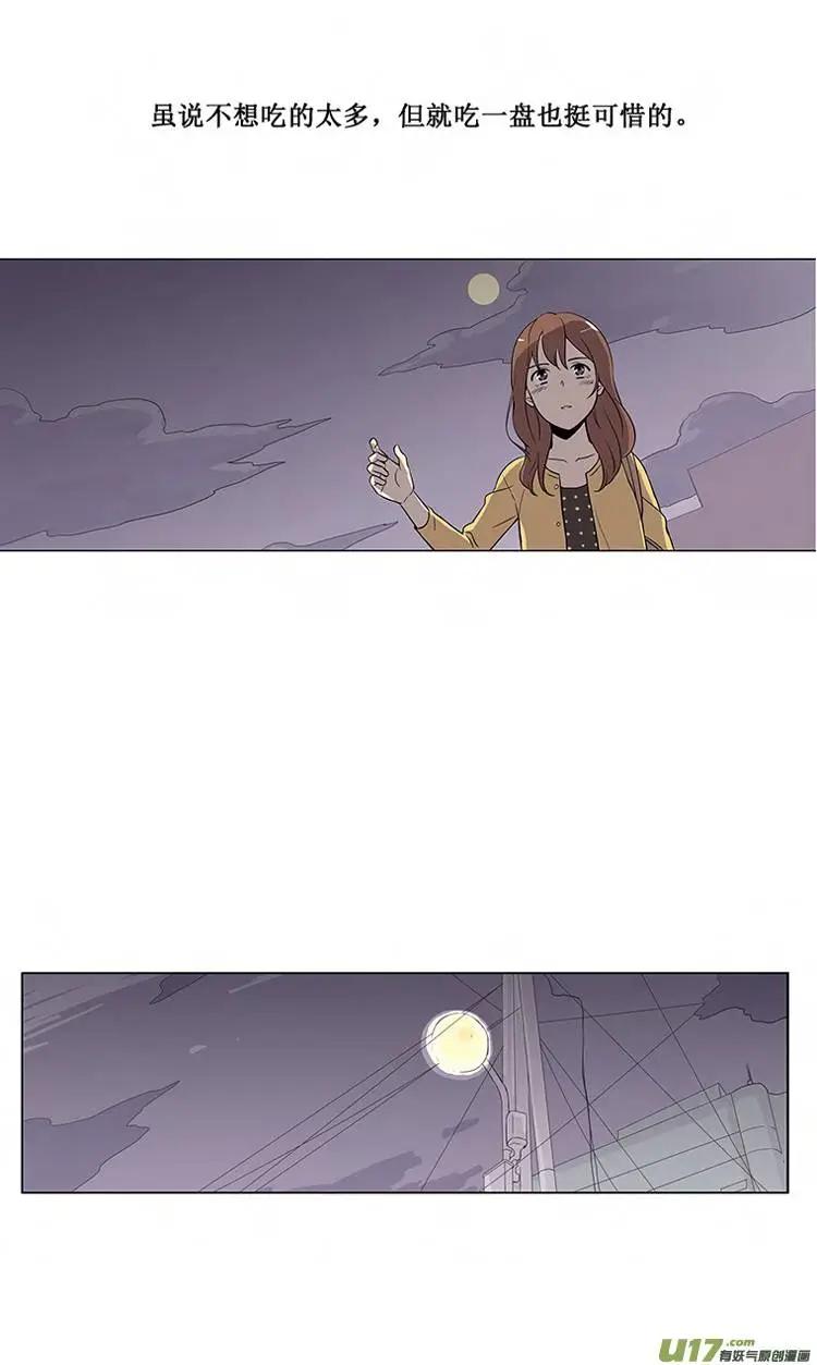 《一起吃晚饭吧？》第2集 牛奶布丁（... 第14页