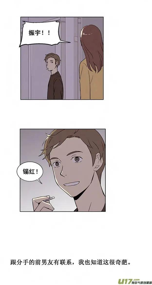 《一起吃晚饭吧？》第2集 牛奶布丁（... 第16页