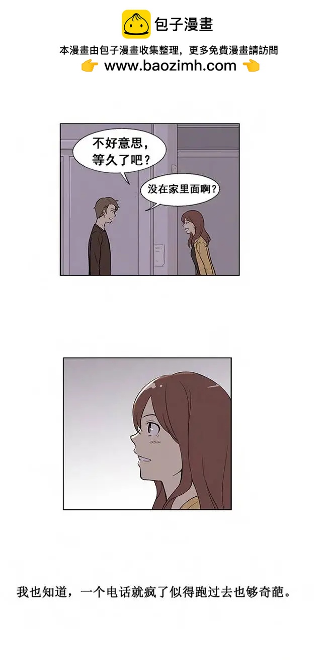 《一起吃晚饭吧？》第2集 牛奶布丁（... 第17页