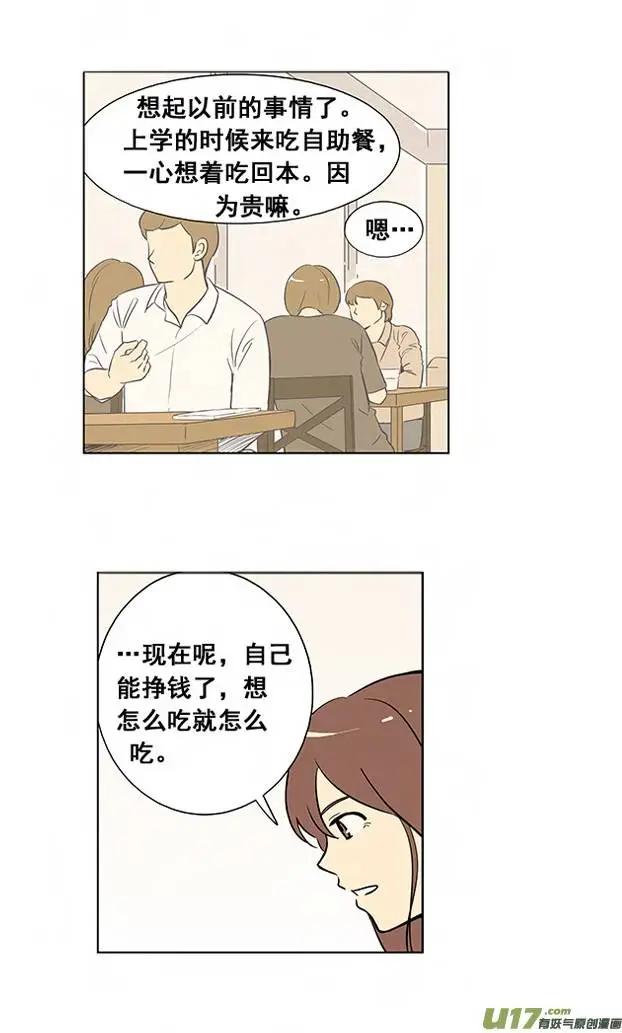 《一起吃晚饭吧？》第2集 牛奶布丁（... 第1页