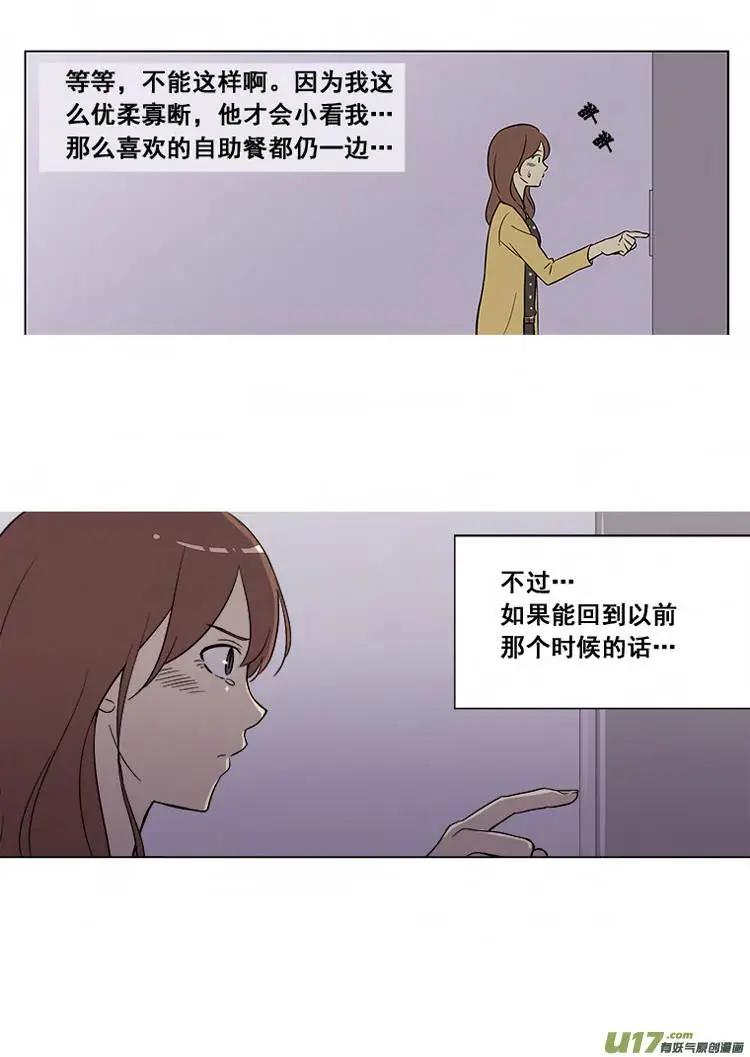 《一起吃晚饭吧？》第2集 牛奶布丁（... 第20页