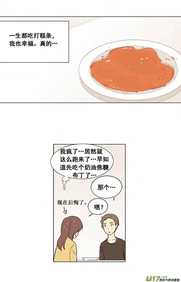 《一起吃晚饭吧？》第2集 牛奶布丁（... 第21页