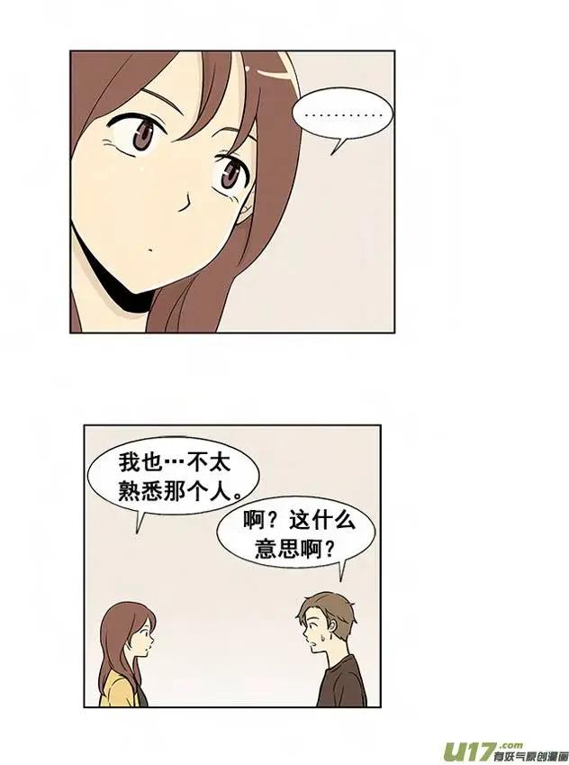 《一起吃晚饭吧？》第2集 牛奶布丁（... 第23页
