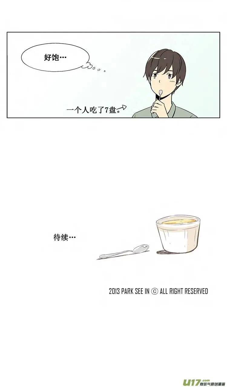 《一起吃晚饭吧？》第2集 牛奶布丁（... 第25页