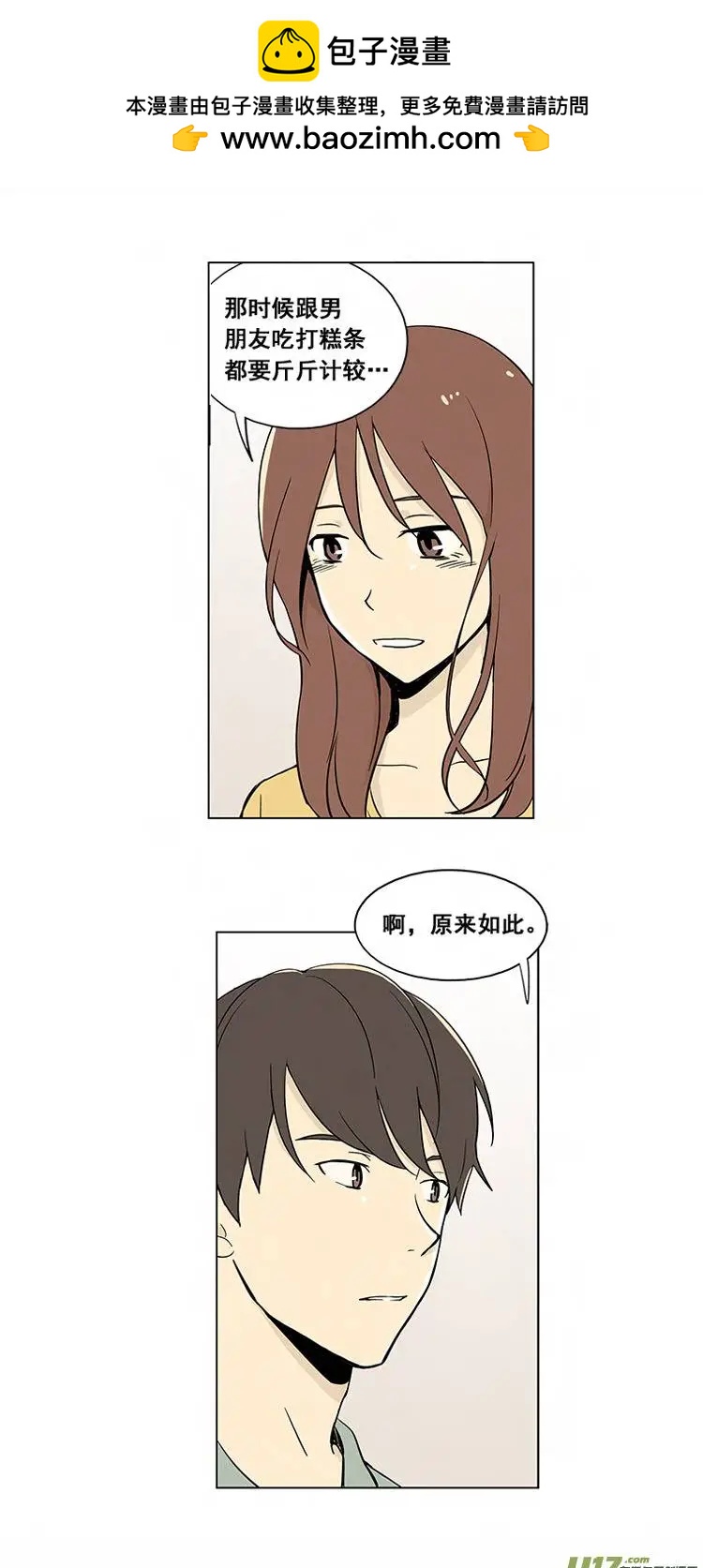 《一起吃晚饭吧？》第2集 牛奶布丁（... 第2页