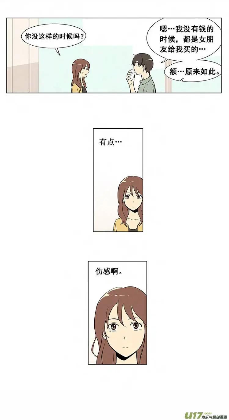 《一起吃晚饭吧？》第2集 牛奶布丁（... 第3页