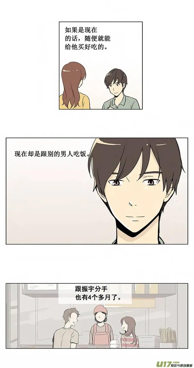 《一起吃晚饭吧？》第2集 牛奶布丁（... 第4页