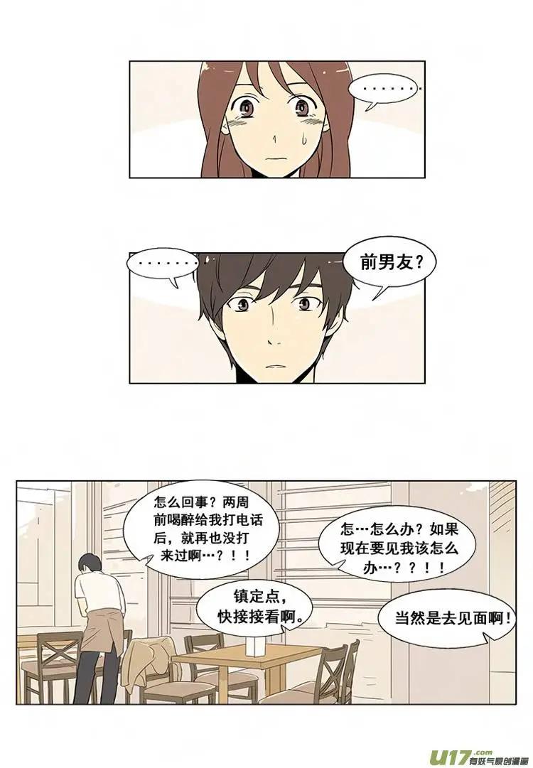 《一起吃晚饭吧？》第2集 牛奶布丁（... 第7页
