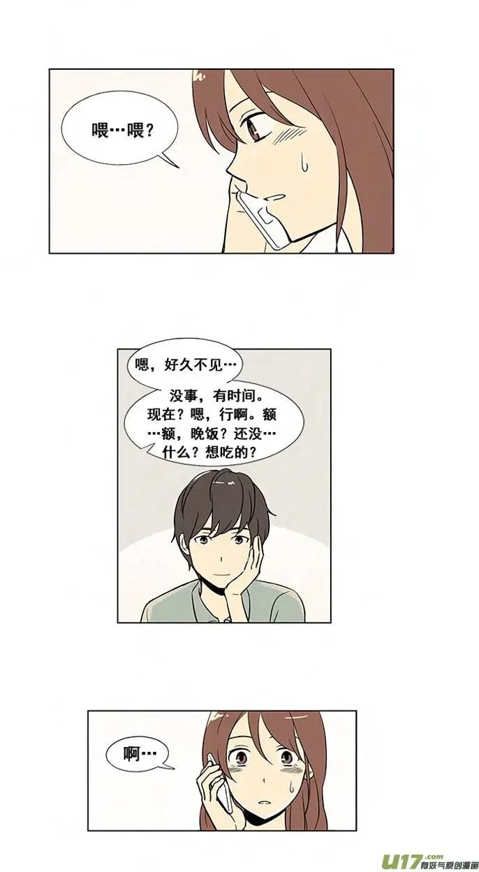 《一起吃晚饭吧？》第2集 牛奶布丁（... 第9页