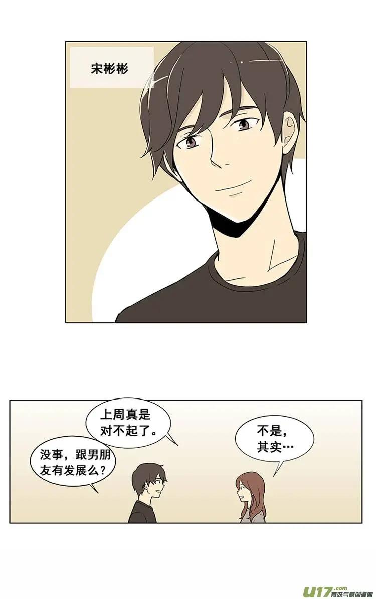 《一起吃晚饭吧？》第3集 牛排（1） 第11页