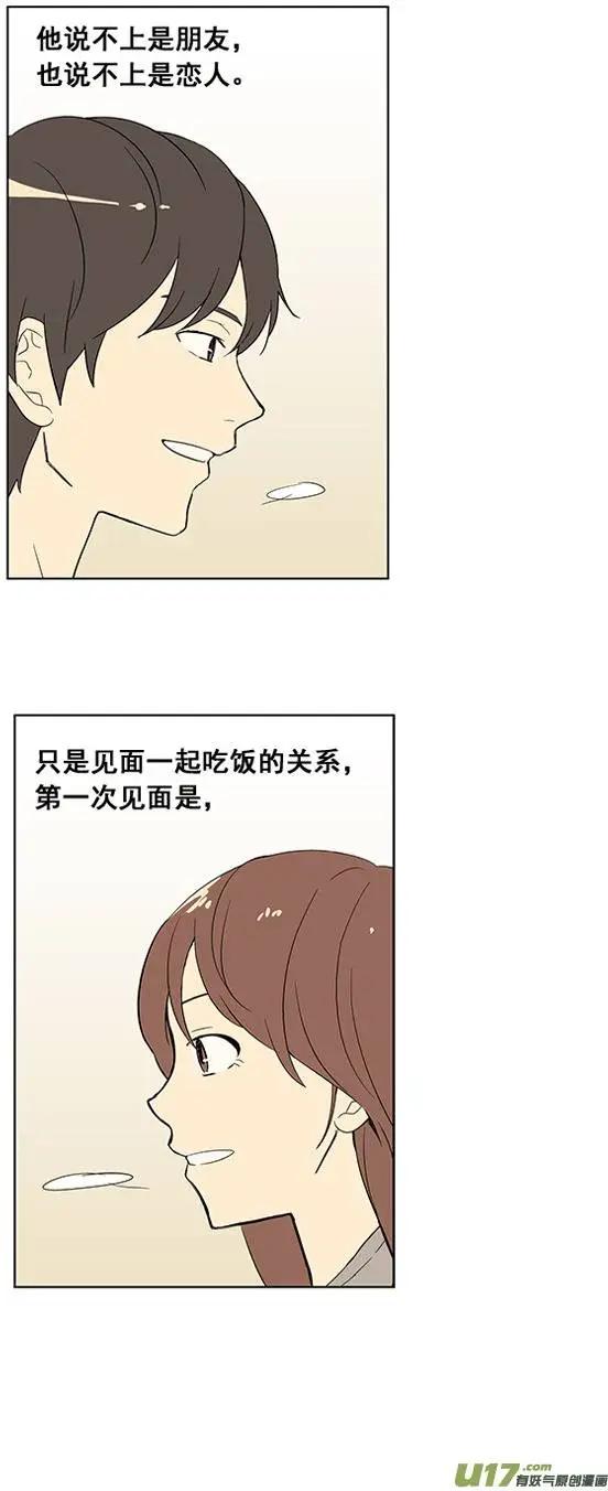 《一起吃晚饭吧？》第3集 牛排（1） 第12页