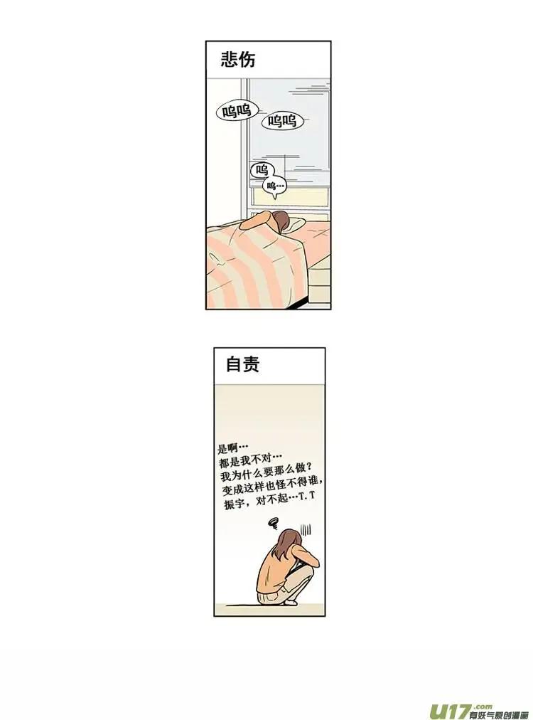 《一起吃晚饭吧？》第3集 牛排（1） 第14页