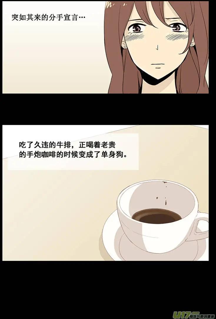《一起吃晚饭吧？》第3集 牛排（1） 第4页