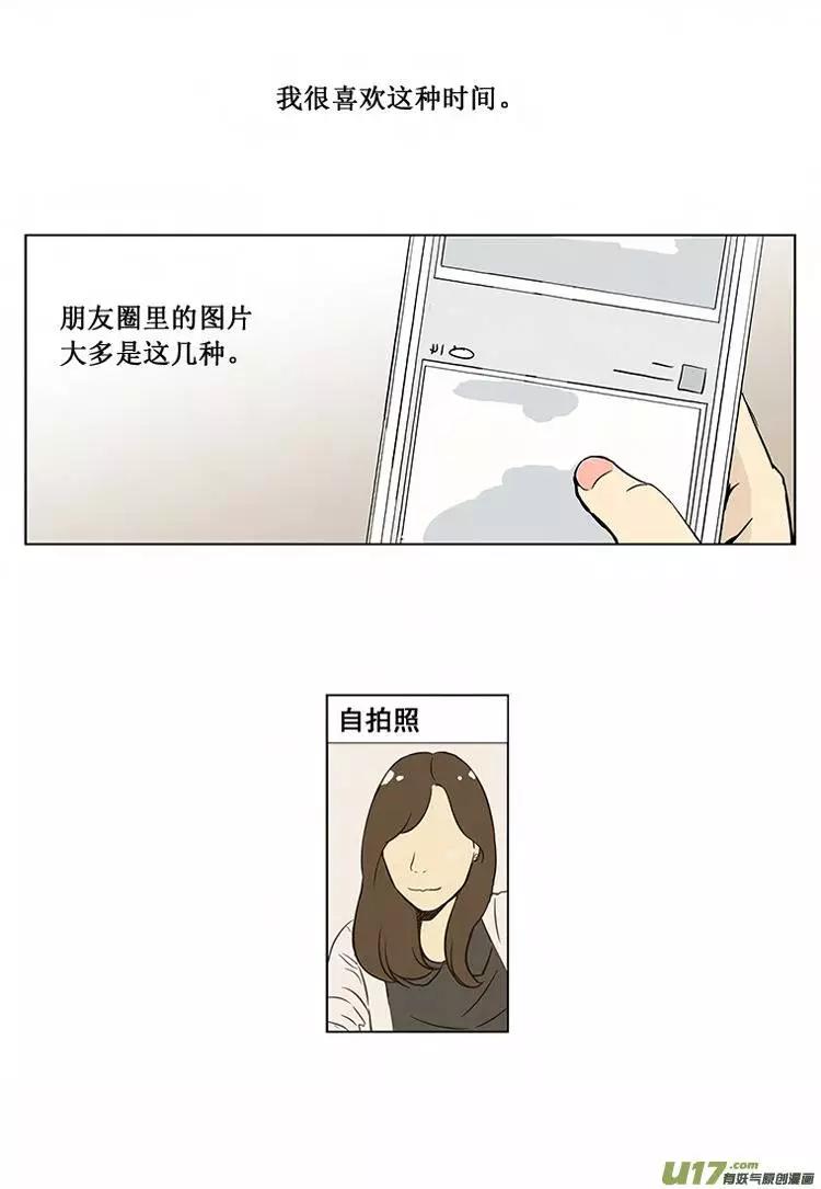 《一起吃晚饭吧？》第1集 牛奶布丁（... 第10页