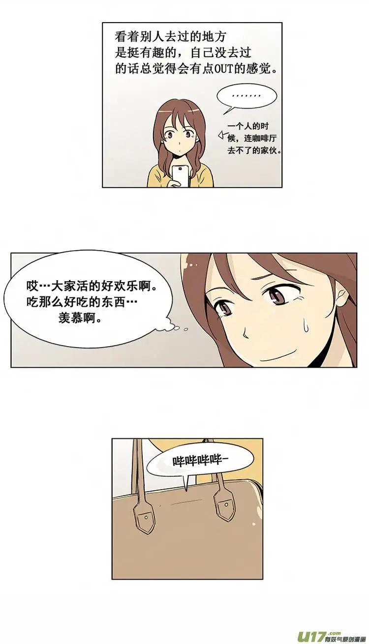 《一起吃晚饭吧？》第1集 牛奶布丁（... 第13页