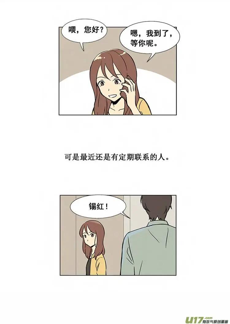 《一起吃晚饭吧？》第1集 牛奶布丁（... 第14页
