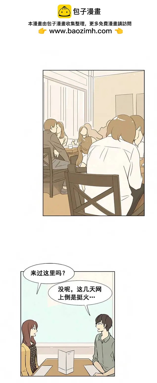 《一起吃晚饭吧？》第1集 牛奶布丁（... 第19页