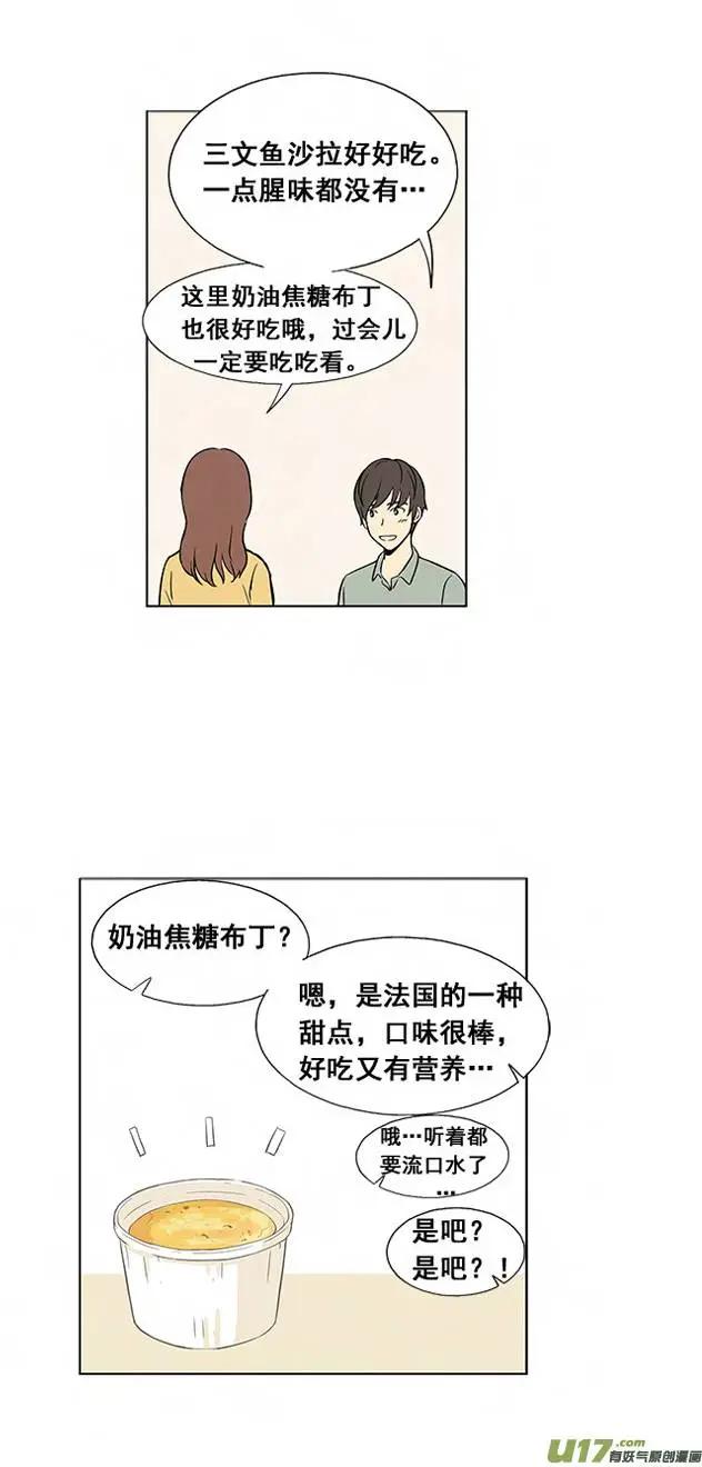 《一起吃晚饭吧？》第1集 牛奶布丁（... 第23页