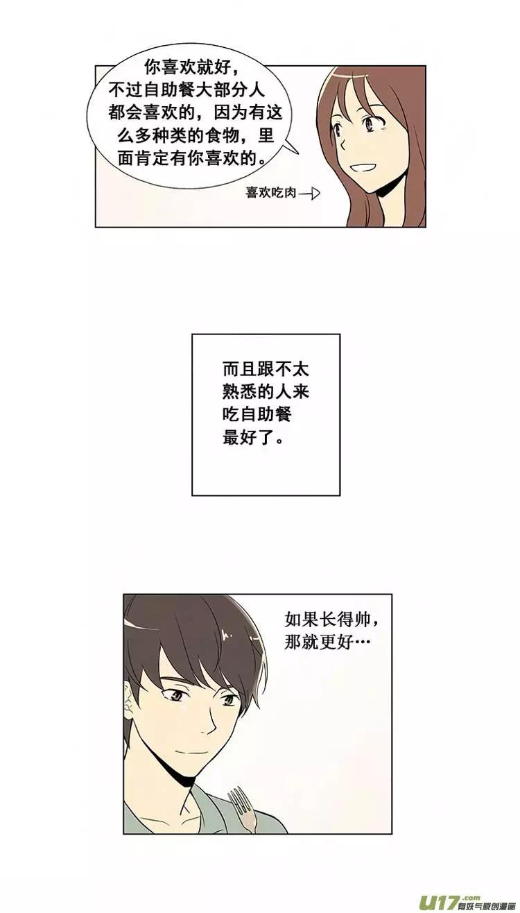 《一起吃晚饭吧？》第1集 牛奶布丁（... 第24页