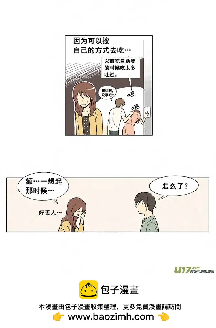 《一起吃晚饭吧？》第1集 牛奶布丁（... 第25页