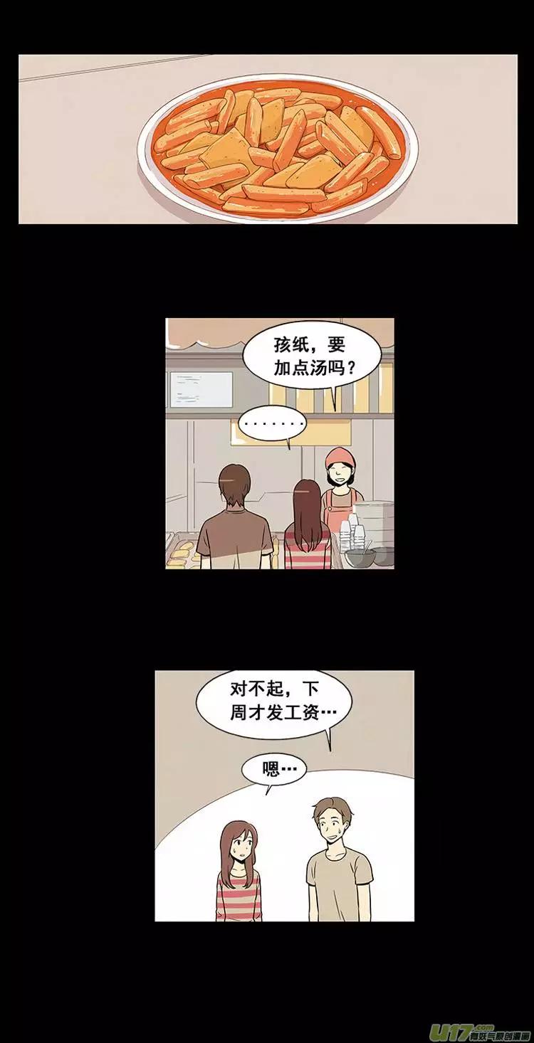 《一起吃晚饭吧？》第1集 牛奶布丁（... 第5页