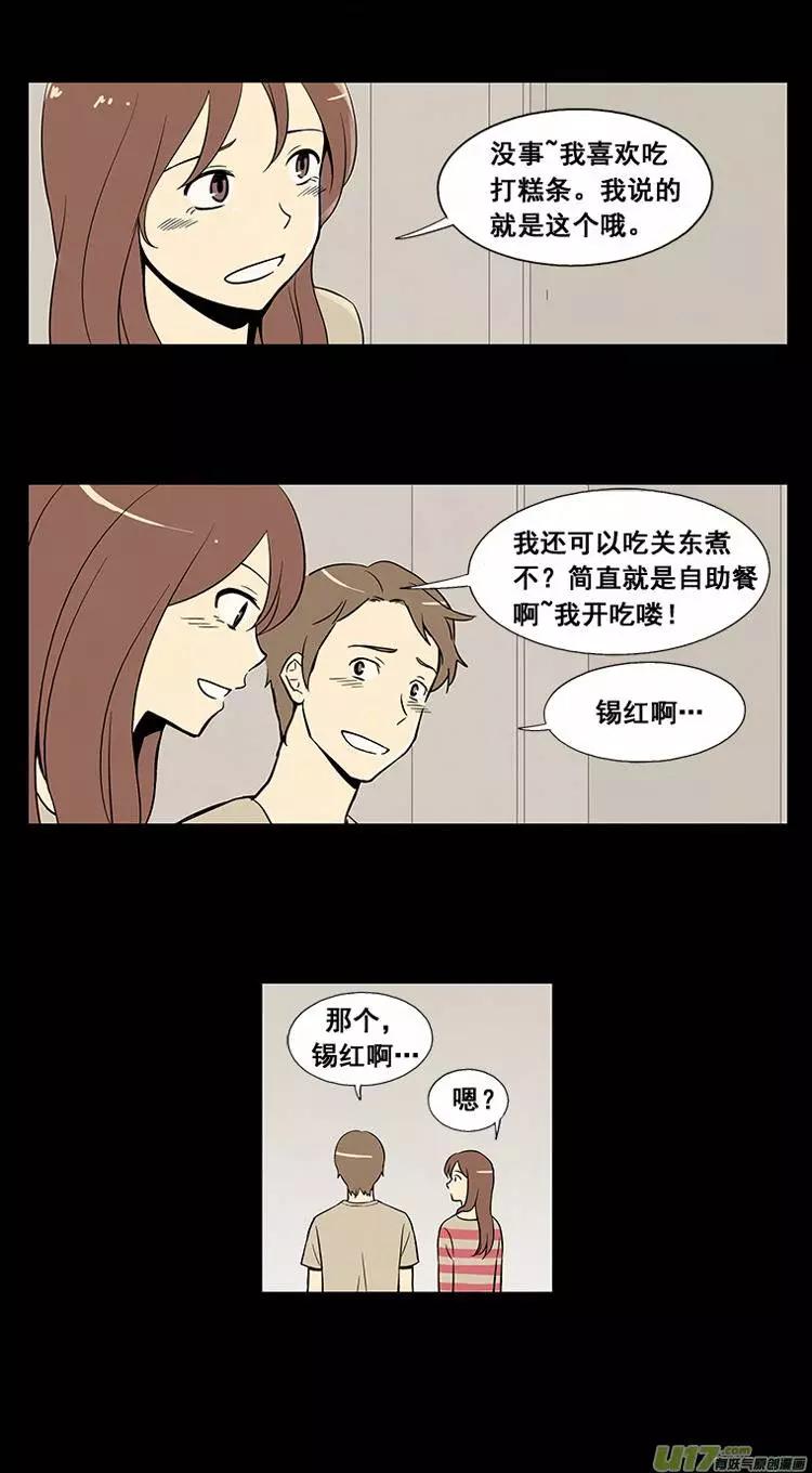 《一起吃晚饭吧？》第1集 牛奶布丁（... 第6页