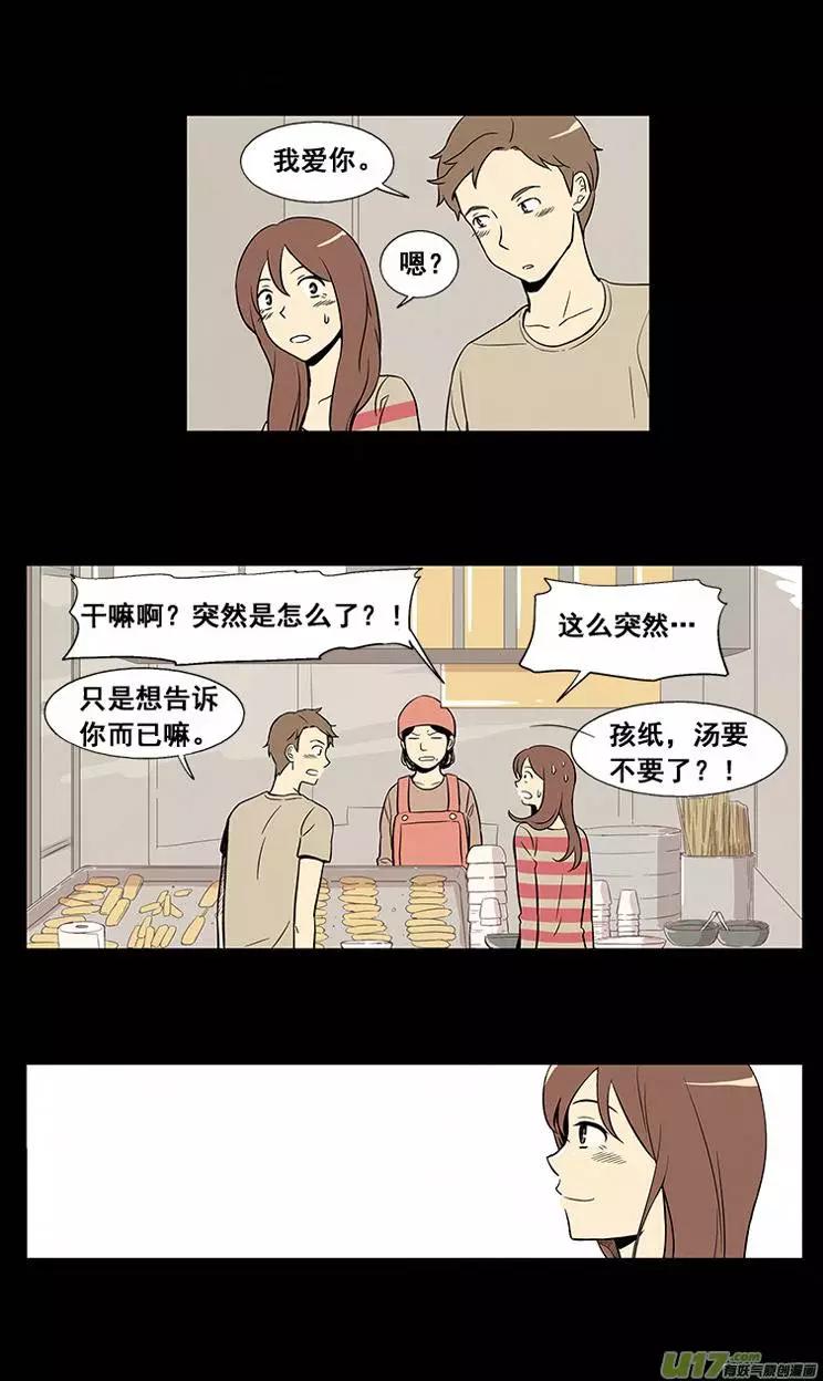《一起吃晚饭吧？》第1集 牛奶布丁（... 第7页