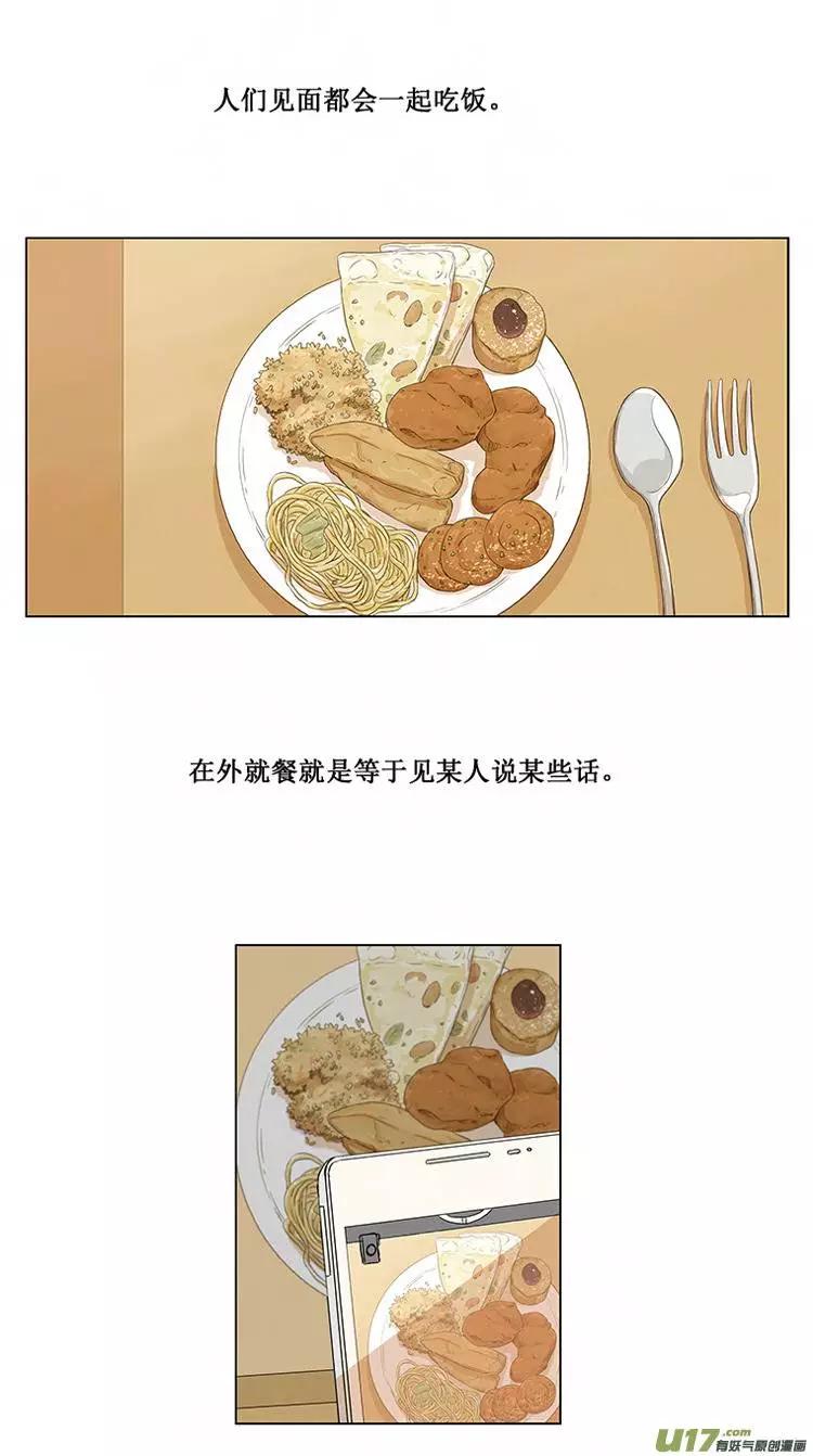 《一起吃晚饭吧？》第1集 牛奶布丁（... 第8页