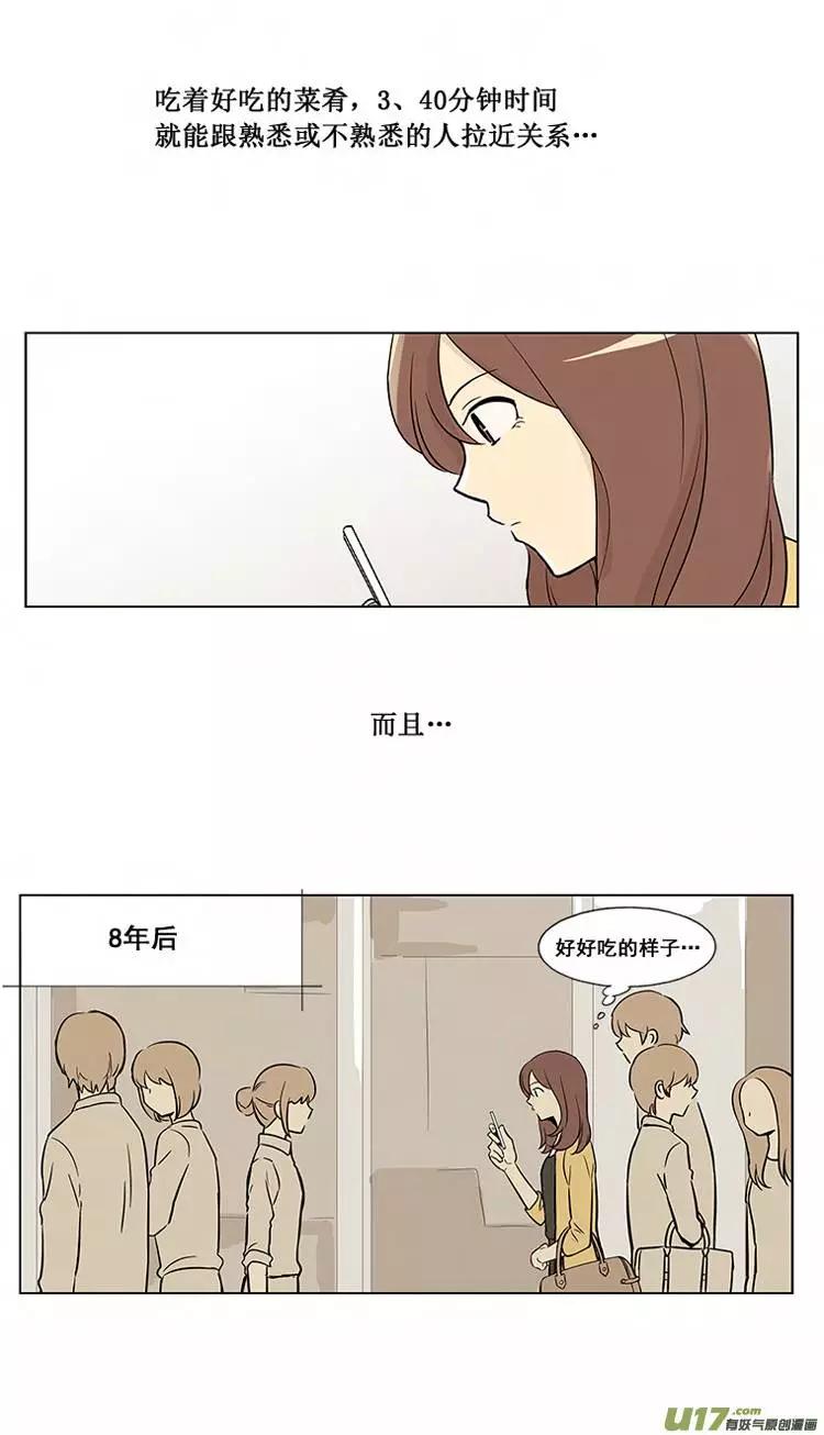 《一起吃晚饭吧？》第1集 牛奶布丁（... 第9页