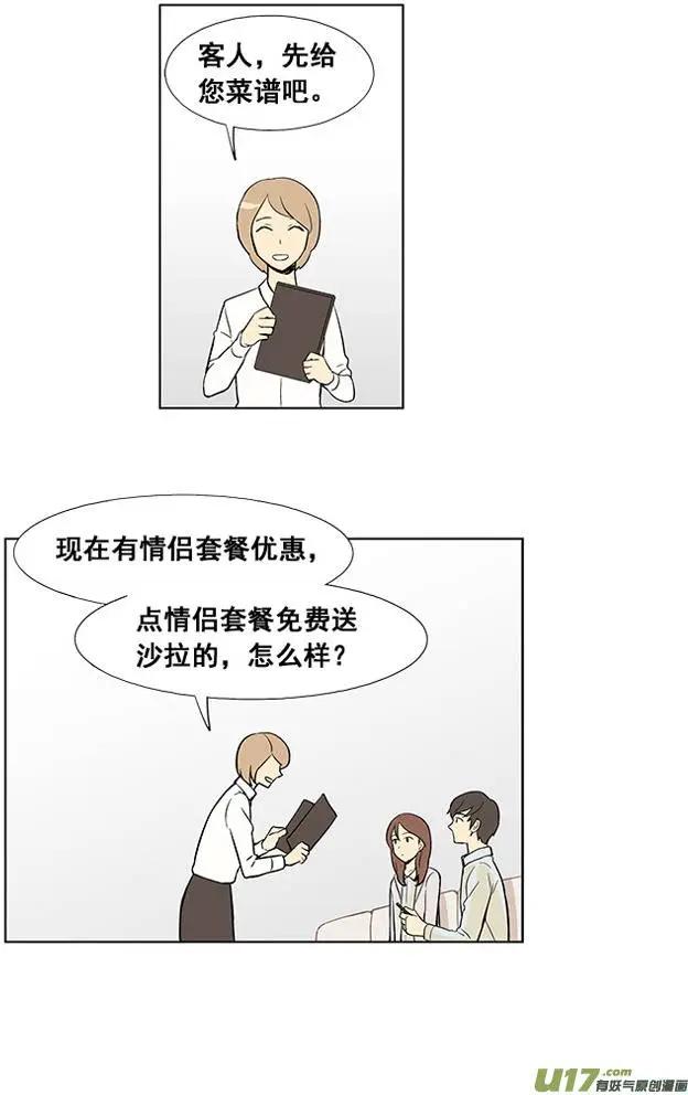 《一起吃晚饭吧？》第4集 牛排（2） 第12页