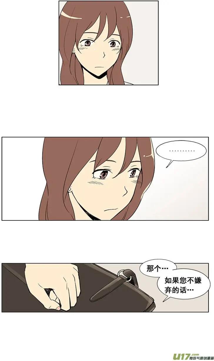 《一起吃晚饭吧？》第4集 牛排（2） 第15页