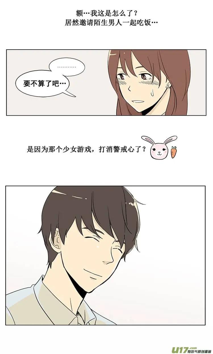 《一起吃晚饭吧？》第4集 牛排（2） 第17页
