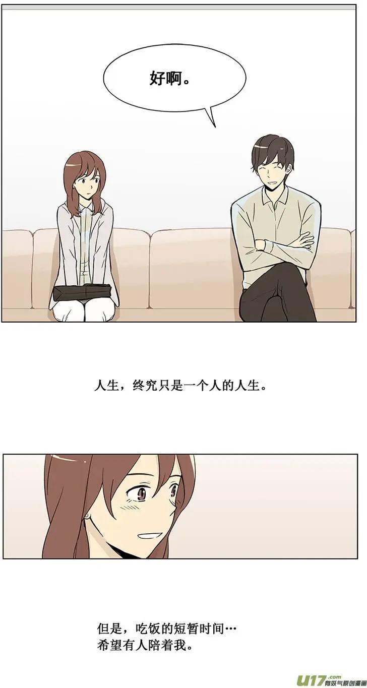 《一起吃晚饭吧？》第4集 牛排（2） 第18页
