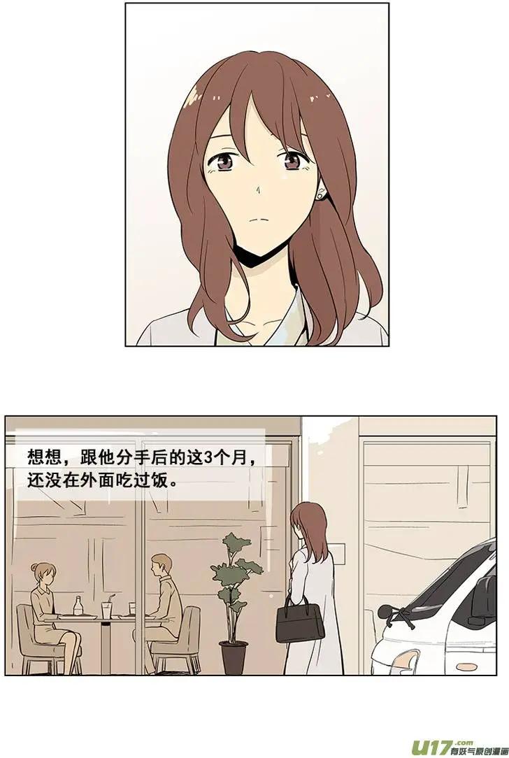 《一起吃晚饭吧？》第4集 牛排（2） 第4页
