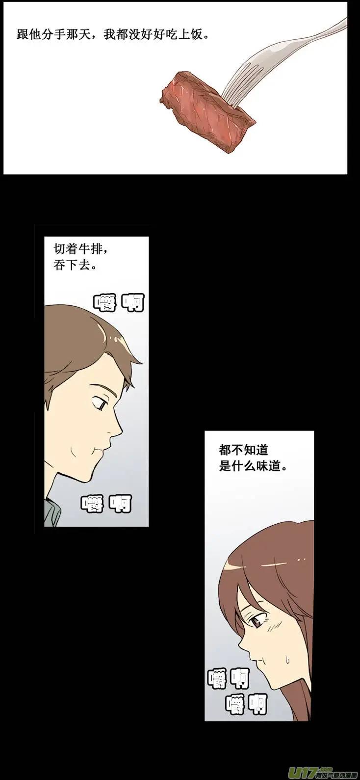 《一起吃晚饭吧？》第4集 牛排（2） 第5页