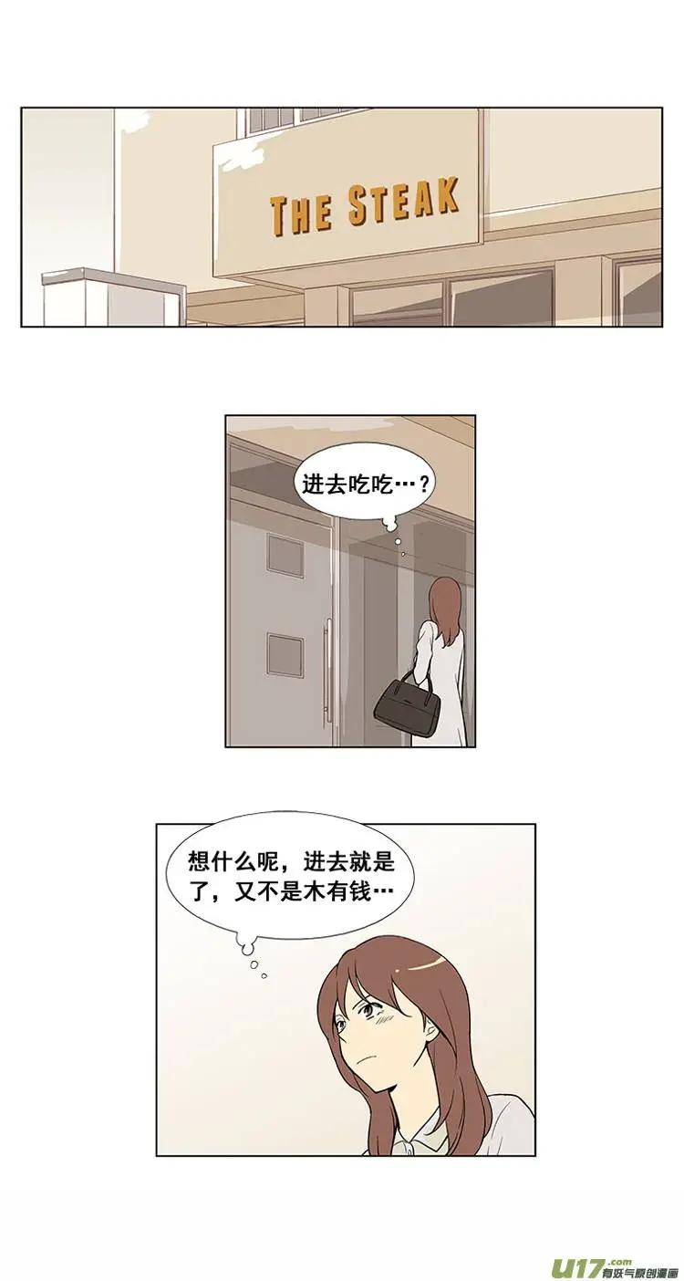 《一起吃晚饭吧？》第4集 牛排（2） 第7页