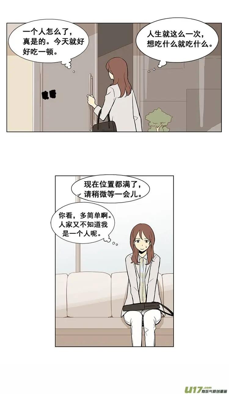 《一起吃晚饭吧？》第4集 牛排（2） 第8页