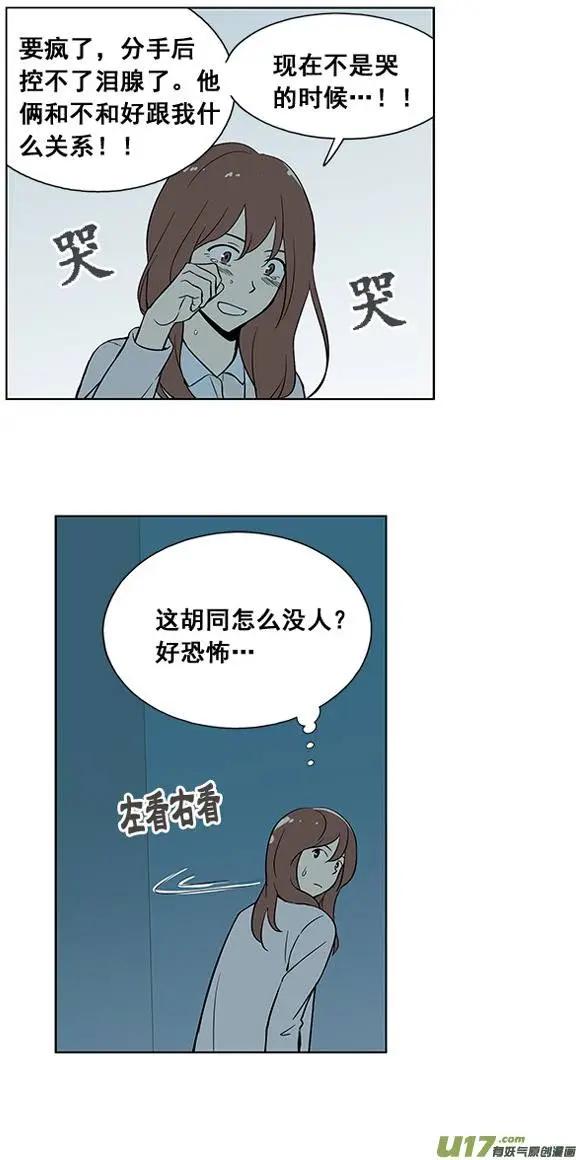 《一起吃晚饭吧？》第6集 牛排（4） 第11页