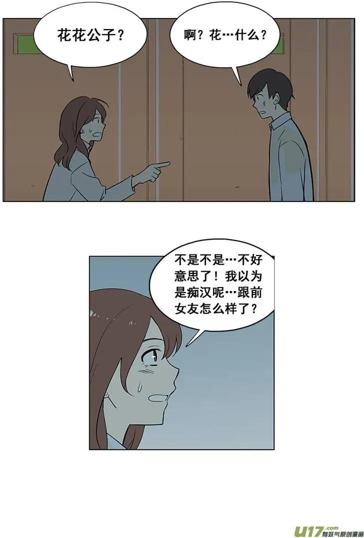 《一起吃晚饭吧？》第6集 牛排（4） 第17页